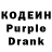 Кодеин Purple Drank Emil Wall